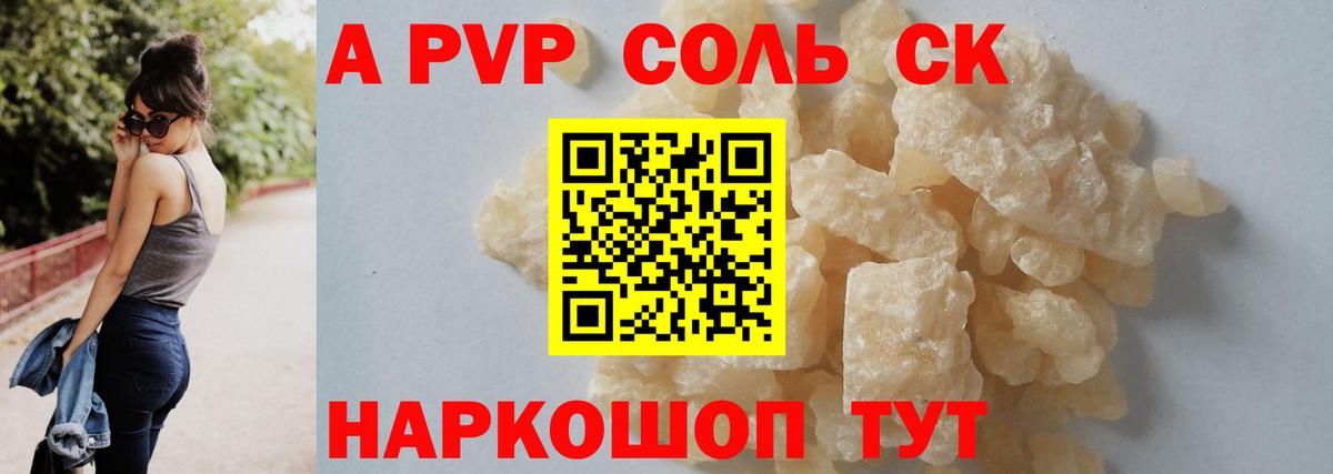 Альфа ПВП кристаллы  Alfa_PVP СК КРИС  Вход с VPN  Менделеевск 