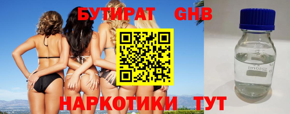 БУТИРАТ буратино Менделеевск