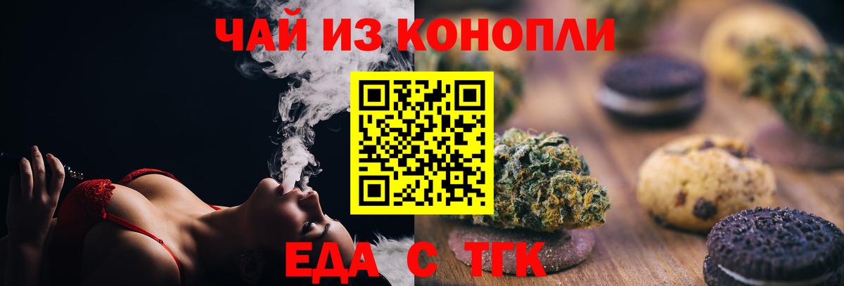 Еда ТГК конопля Менделеевск