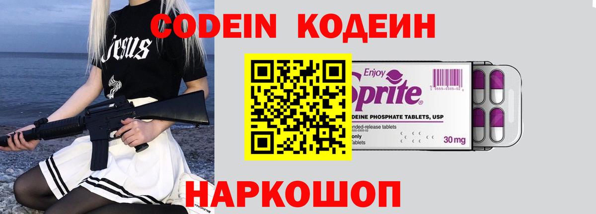 Кодеиновый сироп Lean Purple Drank  Вход с VPN  Менделеевск 