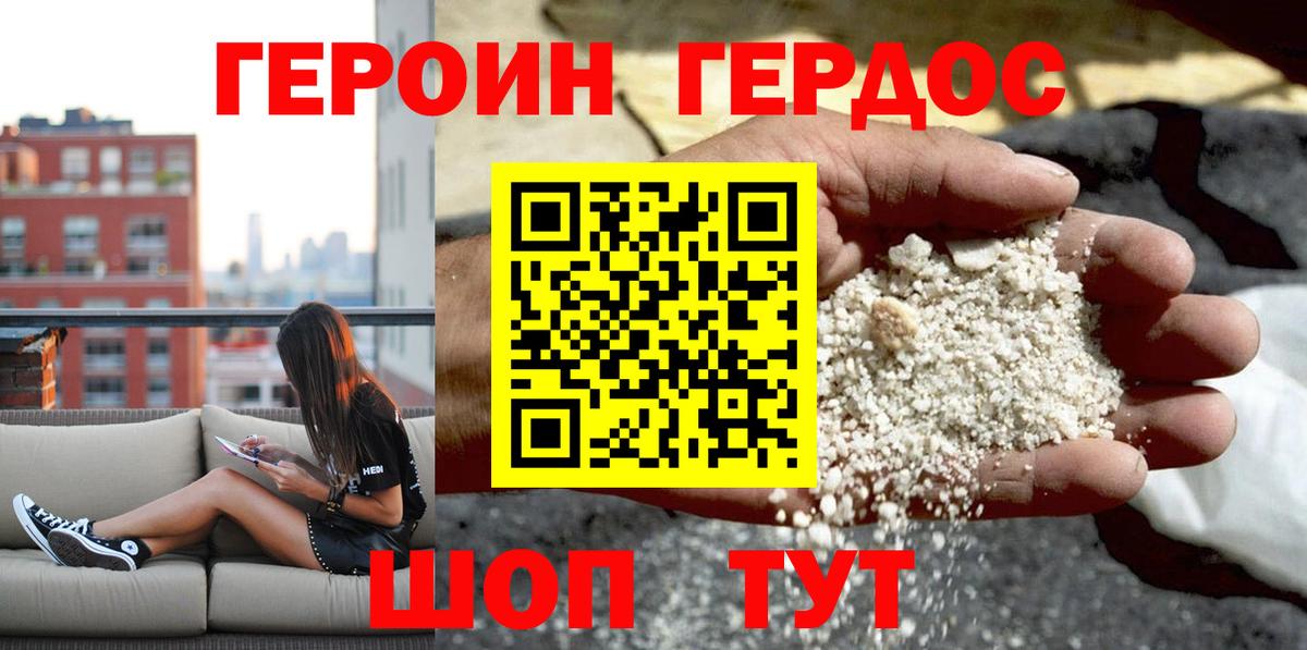 ГЕРОИН VHQ Менделеевск